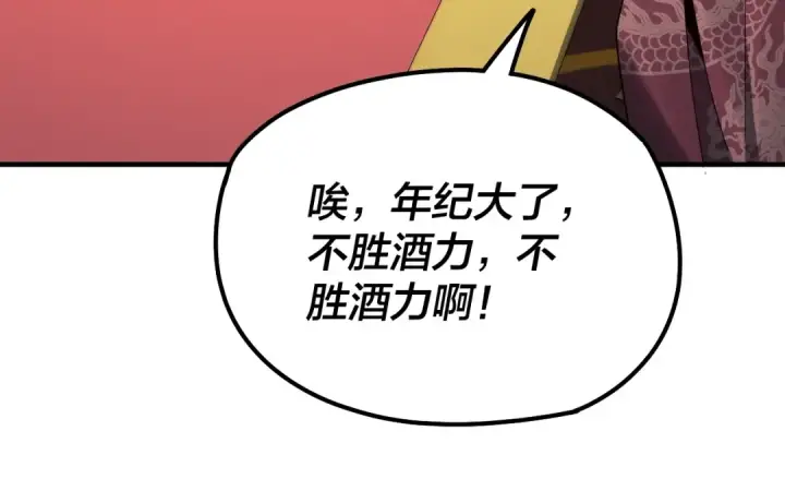 《我！天命大反派》第34话 “夫妻”之间的博弈！图41