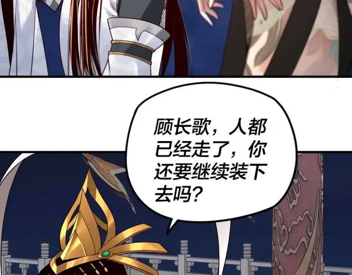 《我！天命大反派》第34话 “夫妻”之间的博弈！图46