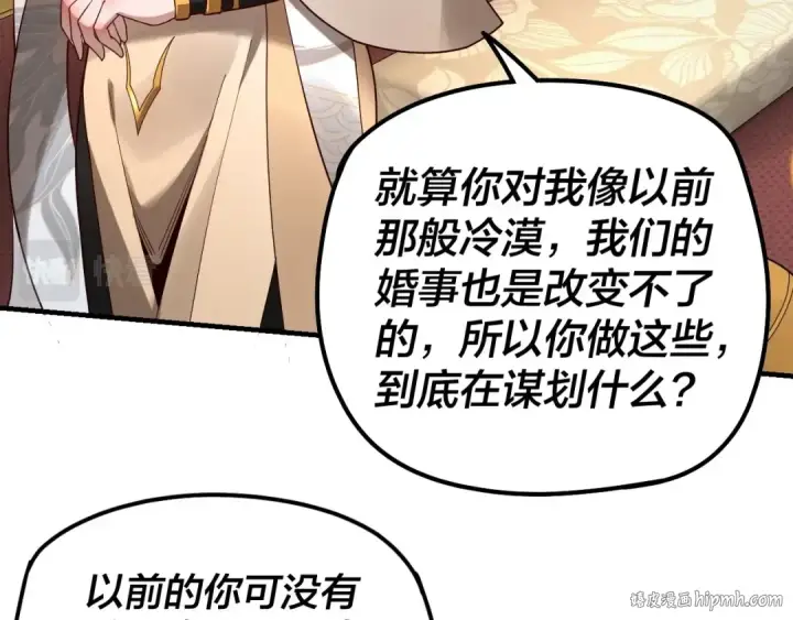 《我！天命大反派》第34话 “夫妻”之间的博弈！图48