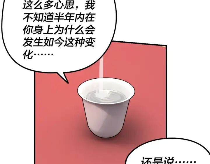 《我！天命大反派》第34话 “夫妻”之间的博弈！图49