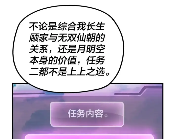 《我！天命大反派》第34话 “夫妻”之间的博弈！图5