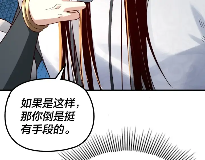 《我！天命大反派》第34话 “夫妻”之间的博弈！图51