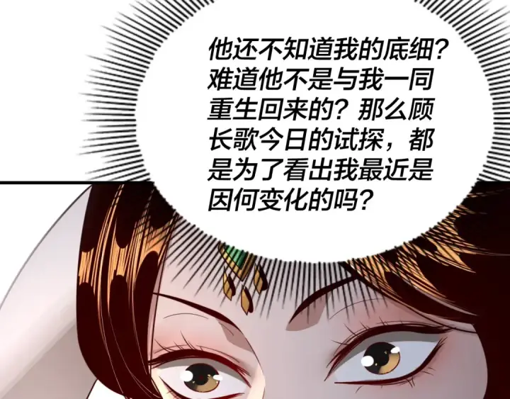 《我！天命大反派》第34话 “夫妻”之间的博弈！图52