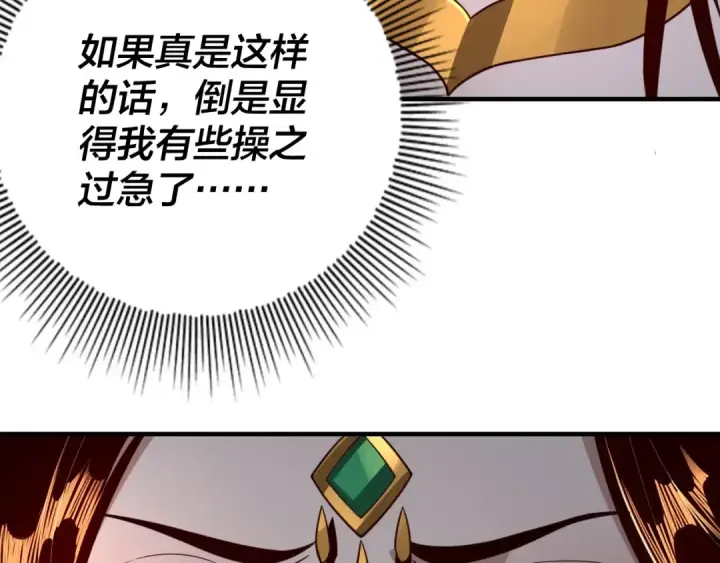 《我！天命大反派》第34话 “夫妻”之间的博弈！图54