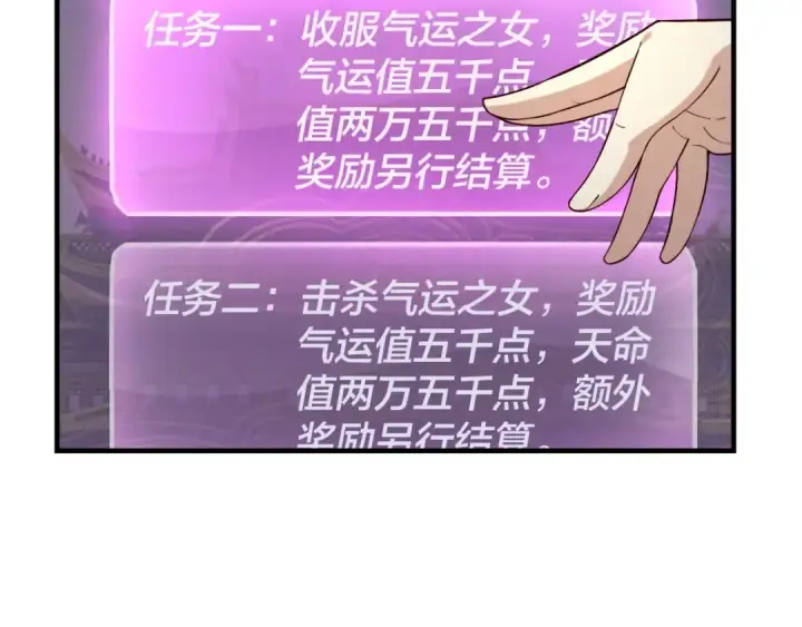《我！天命大反派》第34话 “夫妻”之间的博弈！图6