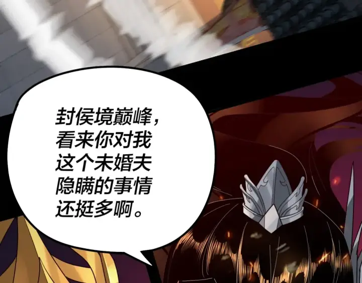 《我！天命大反派》第34话 “夫妻”之间的博弈！图69