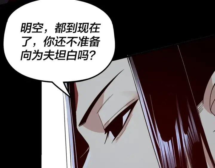 《我！天命大反派》第34话 “夫妻”之间的博弈！图79