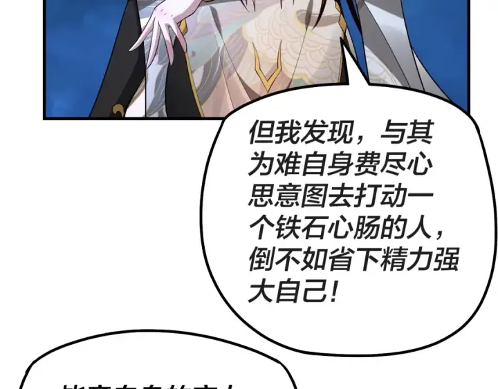 《我！天命大反派》第34话 “夫妻”之间的博弈！图84