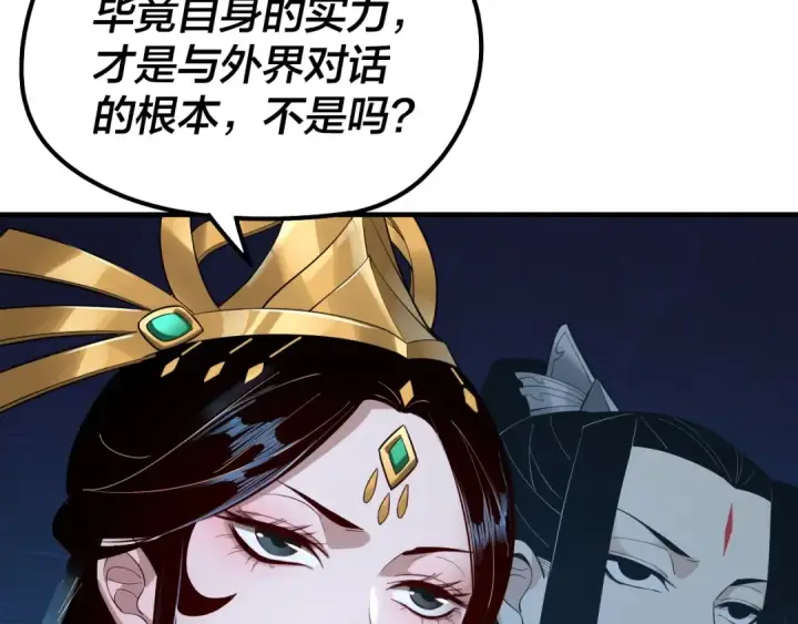 《我！天命大反派》第34话 “夫妻”之间的博弈！图85