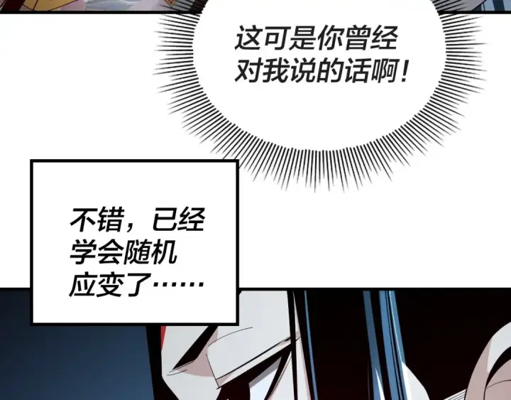 《我！天命大反派》第34话 “夫妻”之间的博弈！图87