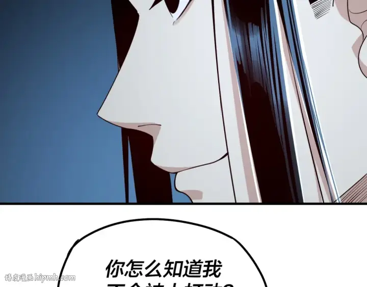 《我！天命大反派》第34话 “夫妻”之间的博弈！图88