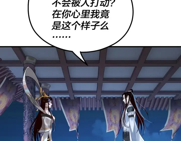 《我！天命大反派》第34话 “夫妻”之间的博弈！图89