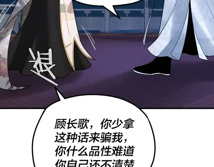 《我！天命大反派》第34话 “夫妻”之间的博弈！图91