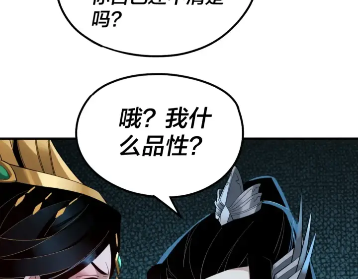 《我！天命大反派》第34话 “夫妻”之间的博弈！图92