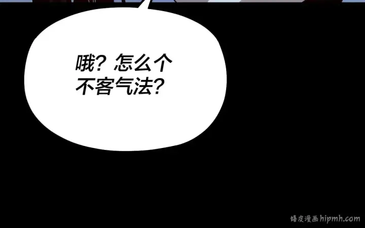 《我！天命大反派》第34话 “夫妻”之间的博弈！图96