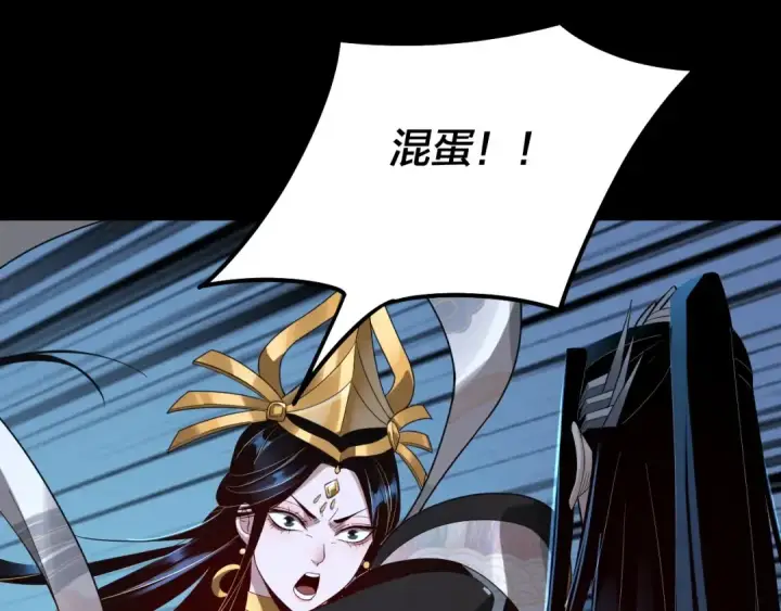 《我！天命大反派》第34话 “夫妻”之间的博弈！图97