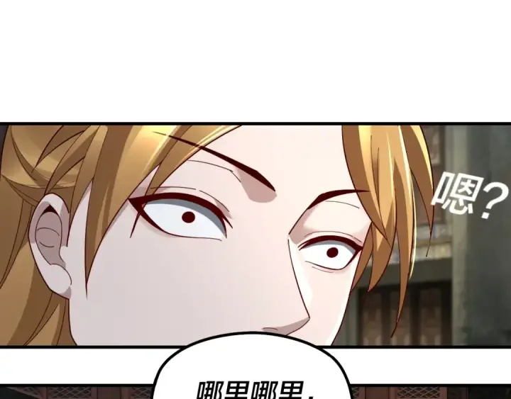 《我！天命大反派》第35话 重逢！图116