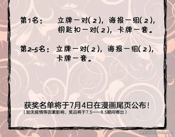 《我！天命大反派》第35话 重逢！图136