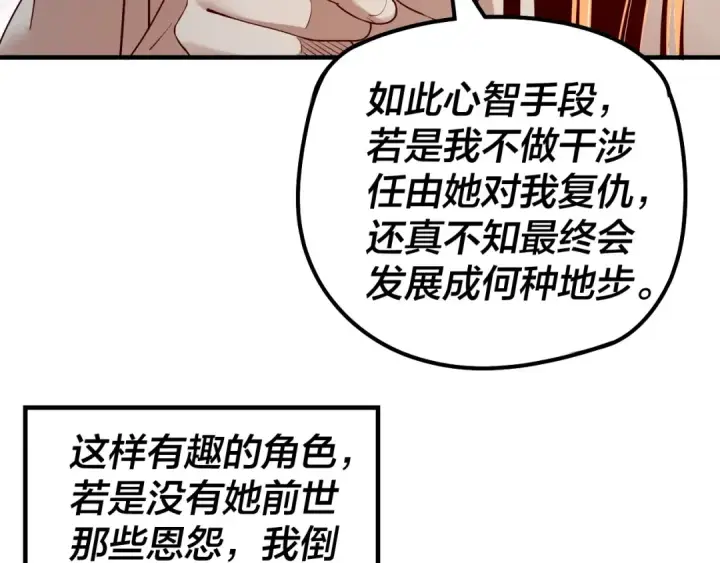 《我！天命大反派》第35话 重逢！图33