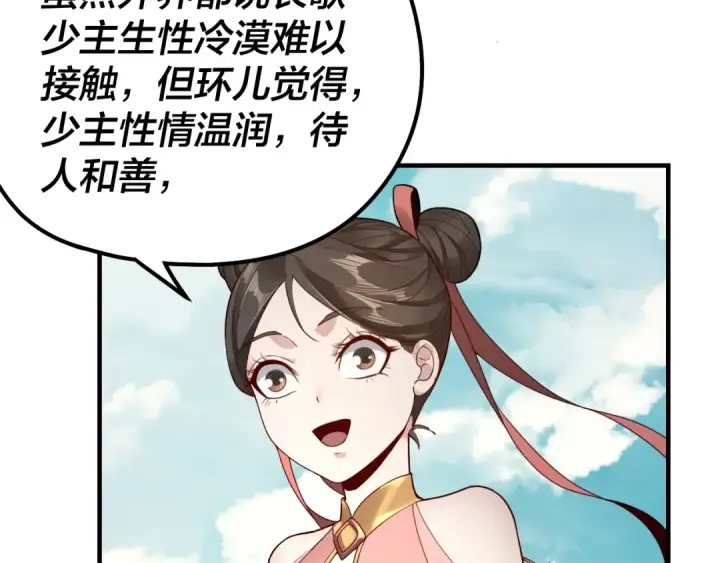 《我！天命大反派》第35话 重逢！图53