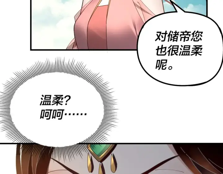《我！天命大反派》第35话 重逢！图54