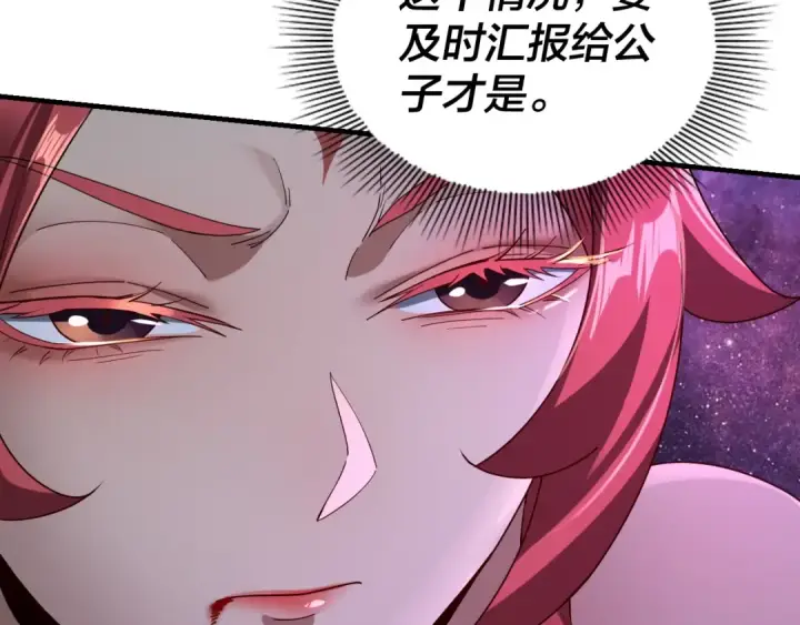《我！天命大反派》第35话 重逢！图70