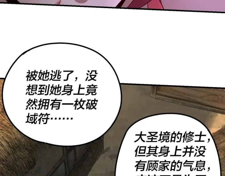 《我！天命大反派》第35话 重逢！图71