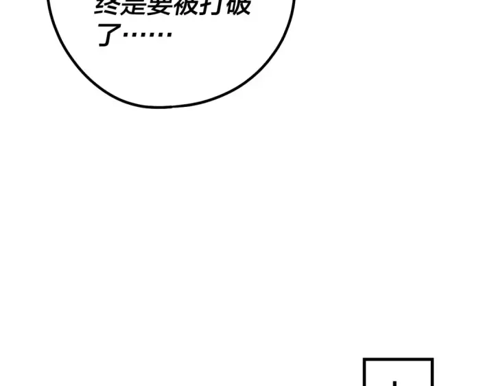 《我！天命大反派》第35话 重逢！图74