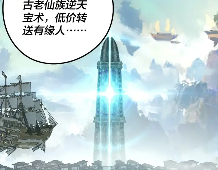 《我！天命大反派》第35话 重逢！图76