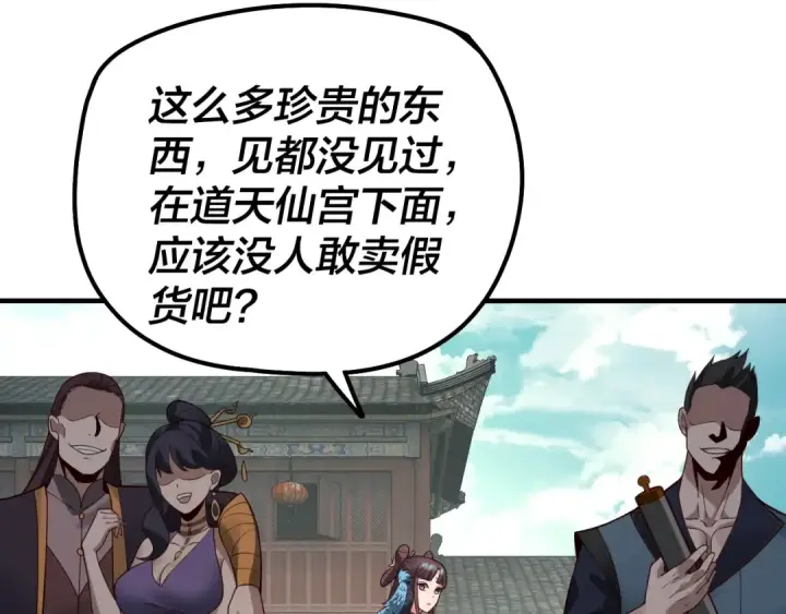 《我！天命大反派》第35话 重逢！图79