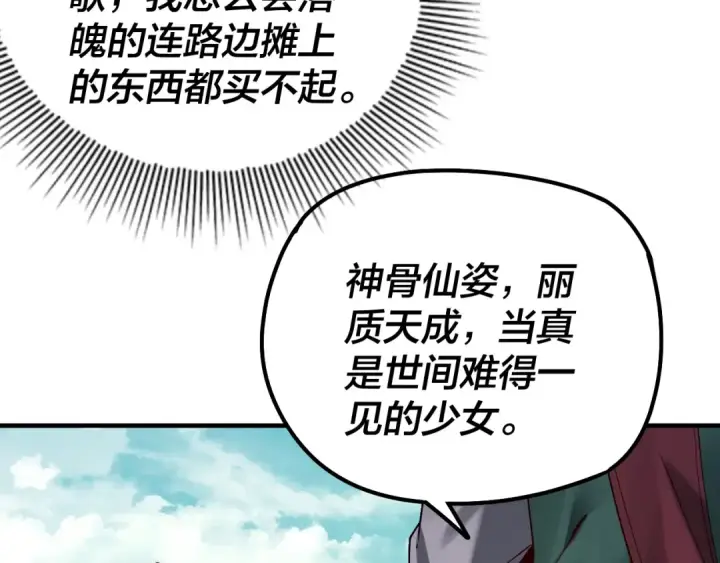《我！天命大反派》第35话 重逢！图82