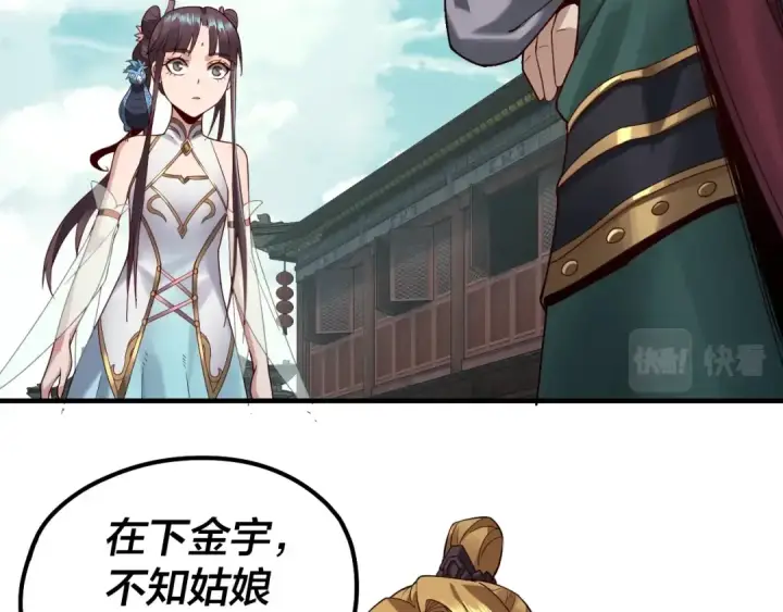 《我！天命大反派》第35话 重逢！图83