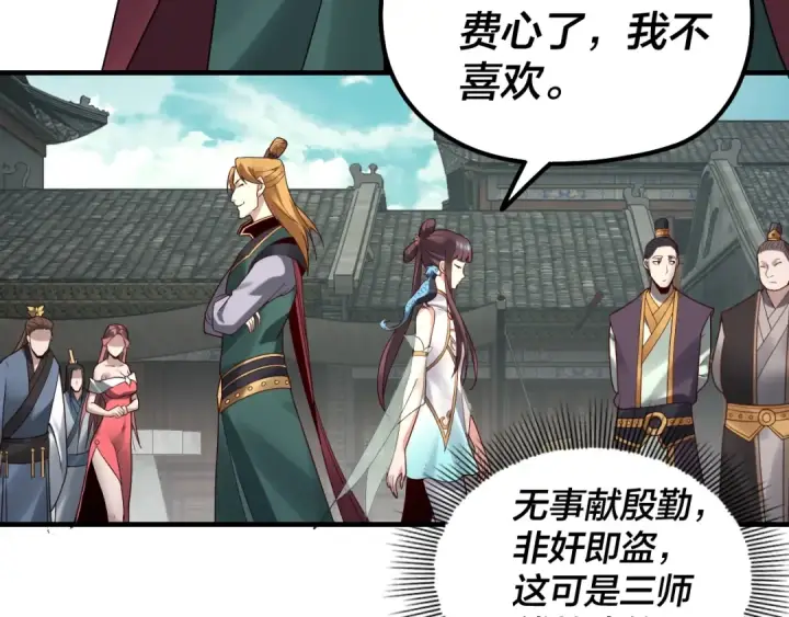 《我！天命大反派》第35话 重逢！图86
