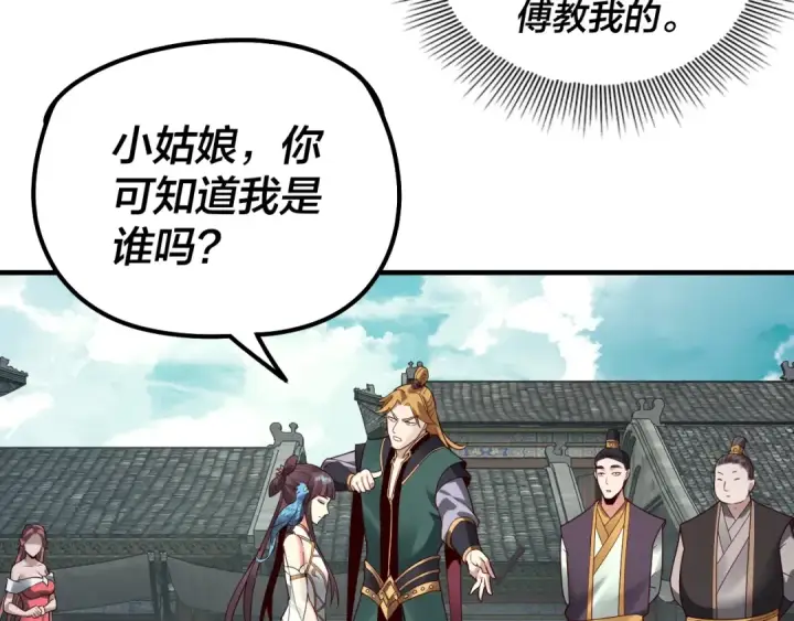 《我！天命大反派》第35话 重逢！图87
