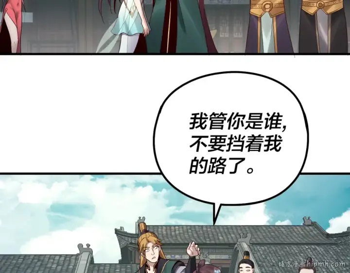 《我！天命大反派》第35话 重逢！图88