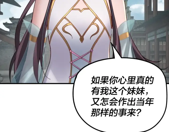 《我！天命大反派》第36话 只有我能欺负她！图10