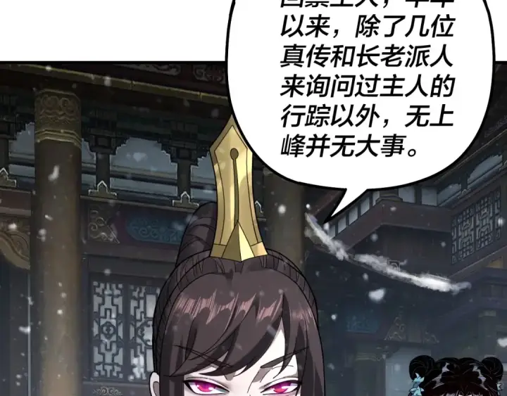 《我！天命大反派》第36话 只有我能欺负她！图108