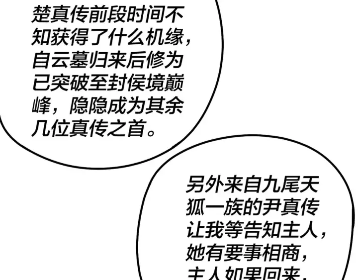 《我！天命大反派》第36话 只有我能欺负她！图110