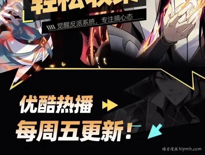 《我！天命大反派》第36话 只有我能欺负她！图118