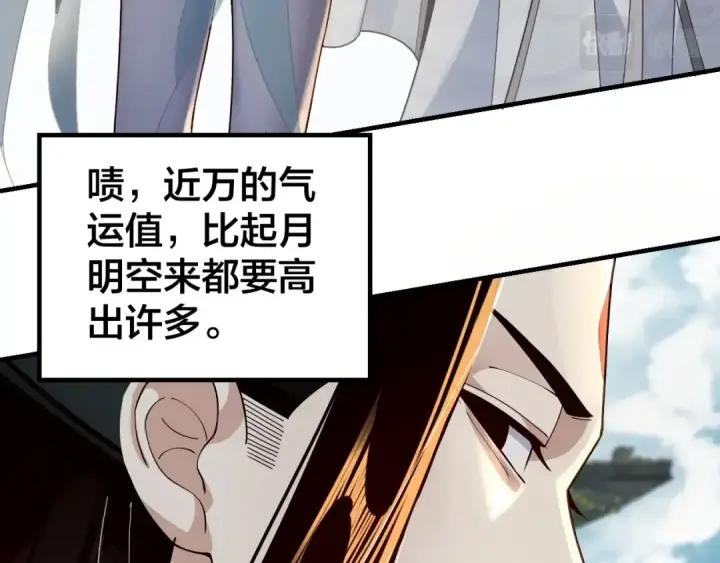 《我！天命大反派》第36话 只有我能欺负她！图13