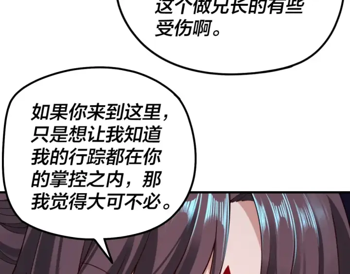 《我！天命大反派》第36话 只有我能欺负她！图15