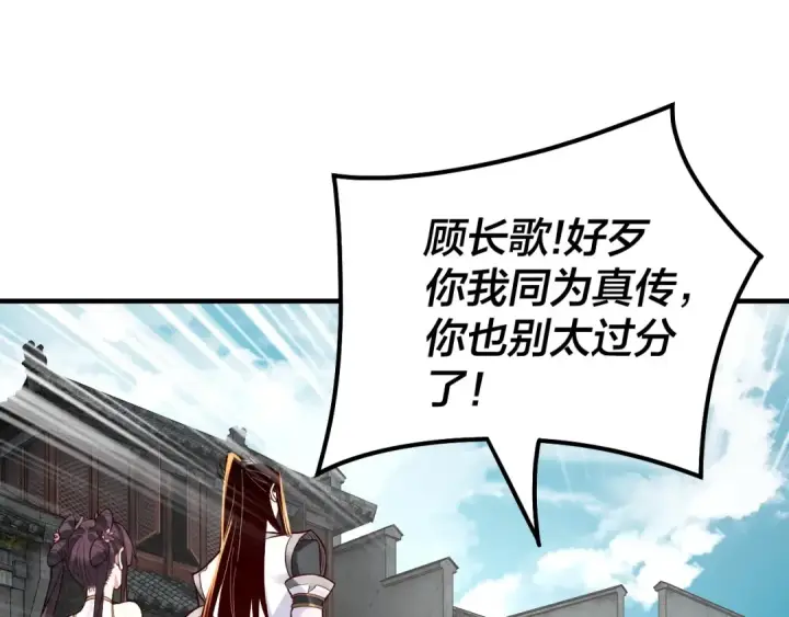 《我！天命大反派》第36话 只有我能欺负她！图22