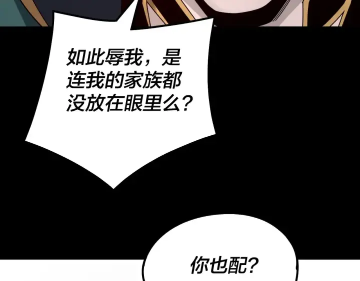 《我！天命大反派》第36话 只有我能欺负她！图25