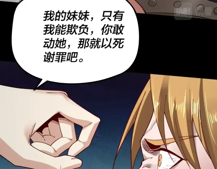 《我！天命大反派》第36话 只有我能欺负她！图28