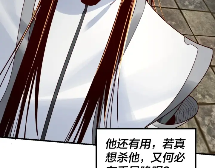 《我！天命大反派》第36话 只有我能欺负她！图44