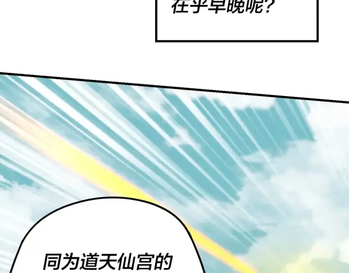 《我！天命大反派》第36话 只有我能欺负她！图45
