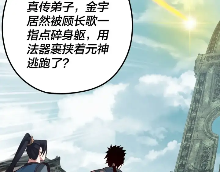 《我！天命大反派》第36话 只有我能欺负她！图46
