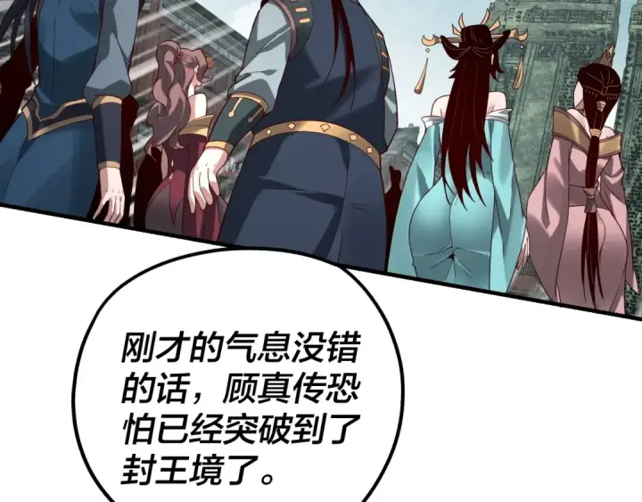 《我！天命大反派》第36话 只有我能欺负她！图47