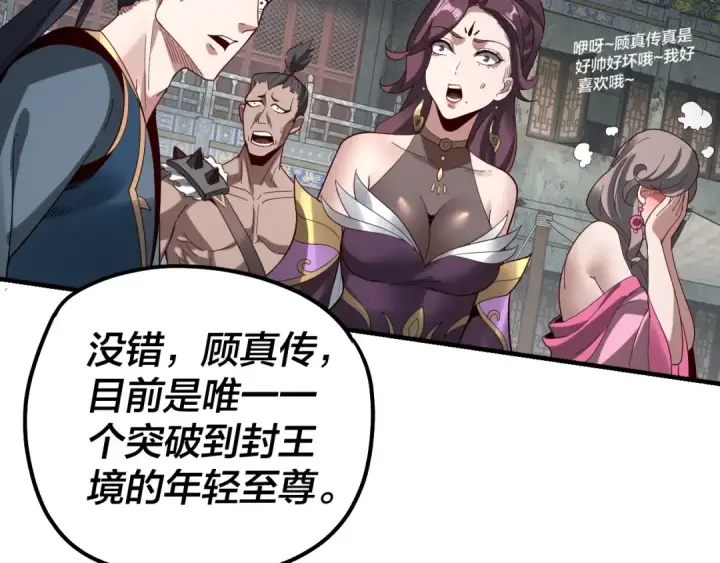 《我！天命大反派》第36话 只有我能欺负她！图49