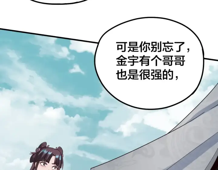 《我！天命大反派》第36话 只有我能欺负她！图50